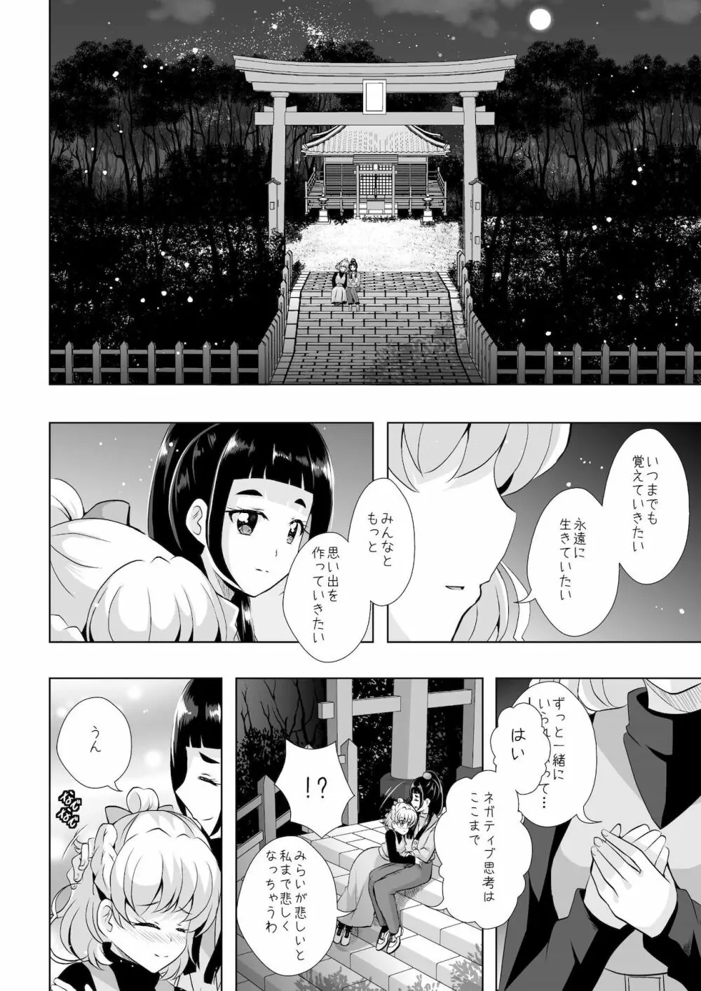 紡いできた奇跡と魔法 Page.21