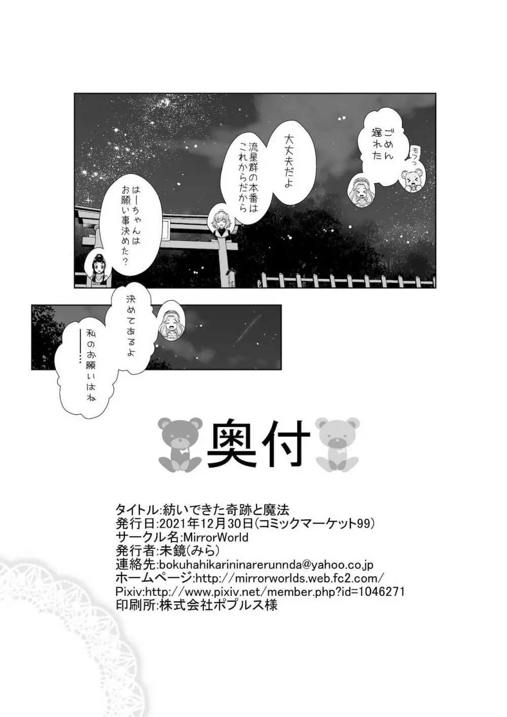 紡いできた奇跡と魔法 Page.25