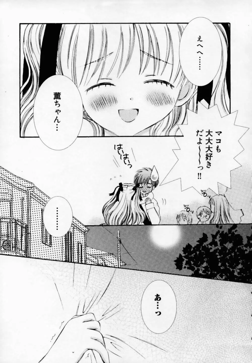 少女淫靡てーしょん Page.100