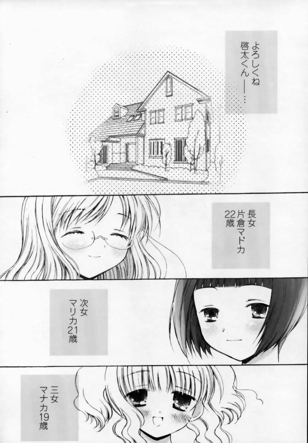 少女淫靡てーしょん Page.11