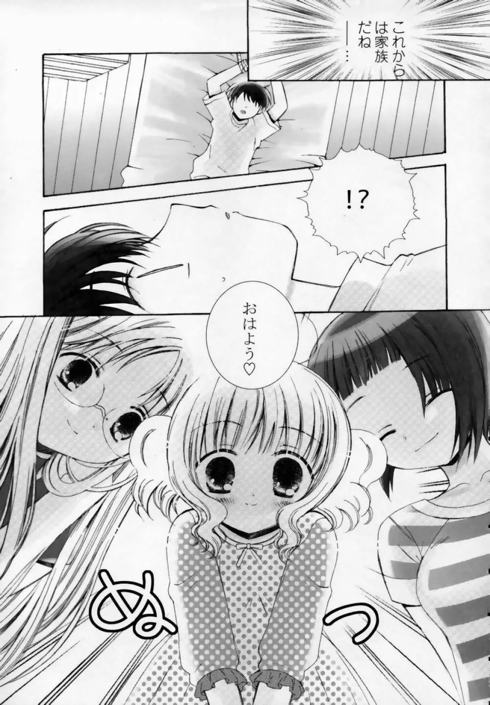 少女淫靡てーしょん Page.12