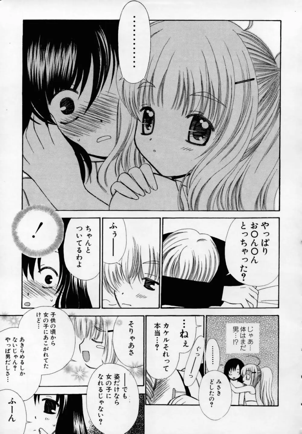 少女淫靡てーしょん Page.122