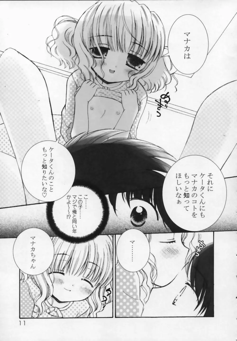 少女淫靡てーしょん Page.14