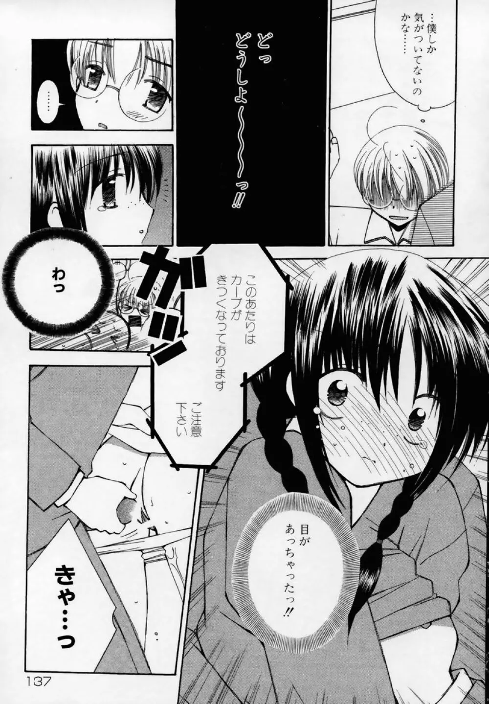 少女淫靡てーしょん Page.140