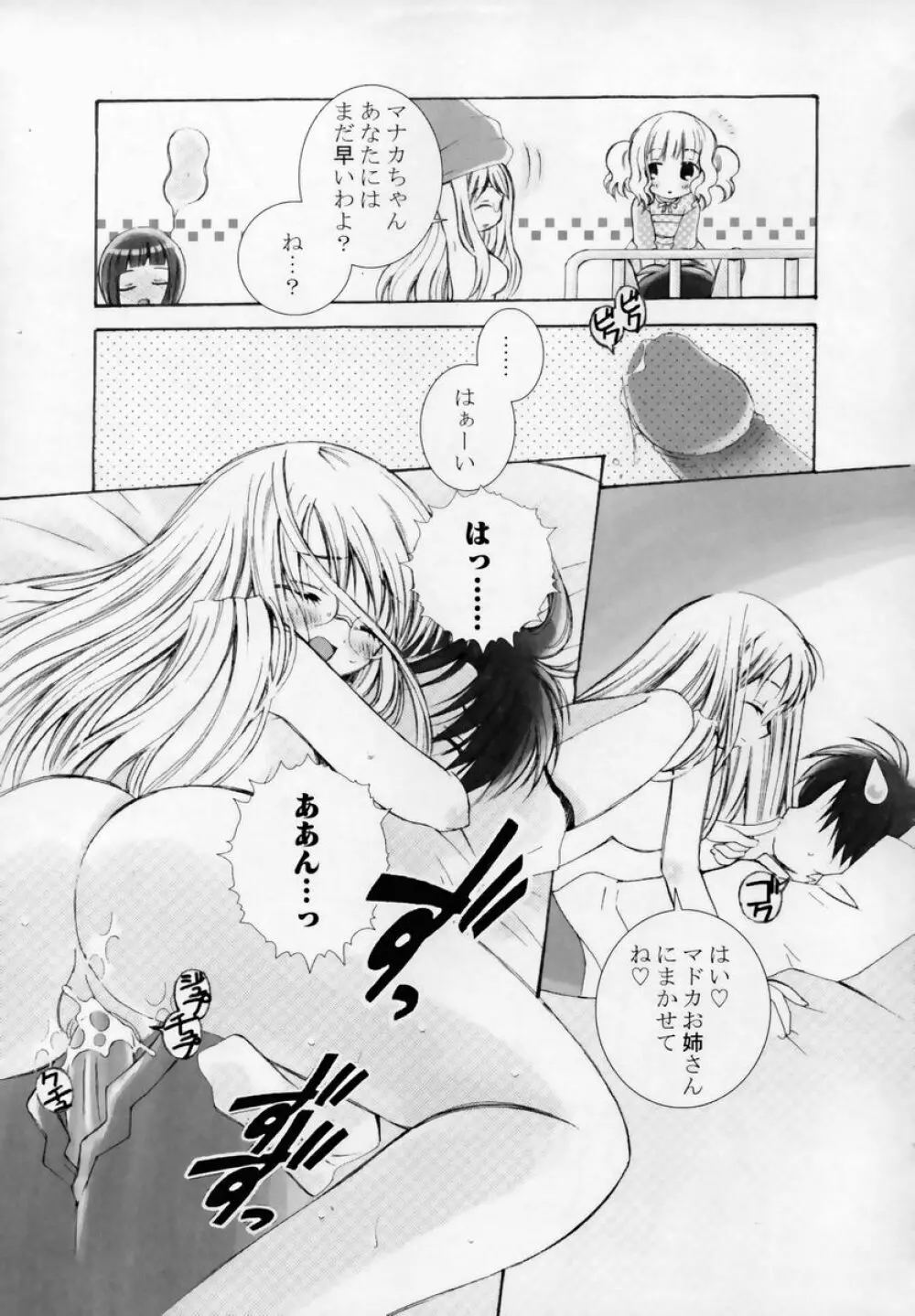 少女淫靡てーしょん Page.20