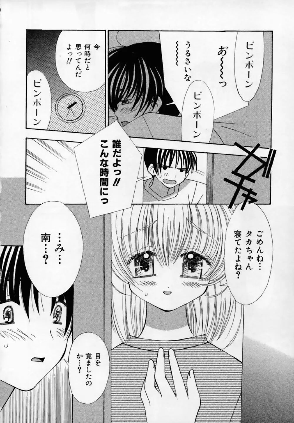 少女淫靡てーしょん Page.31