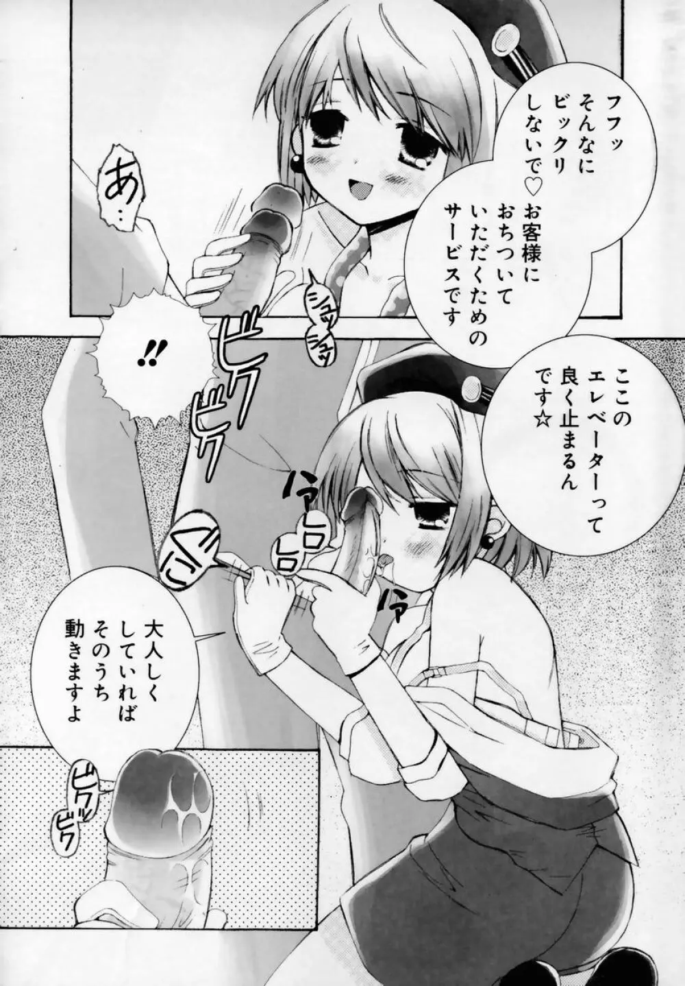 少女淫靡てーしょん Page.47