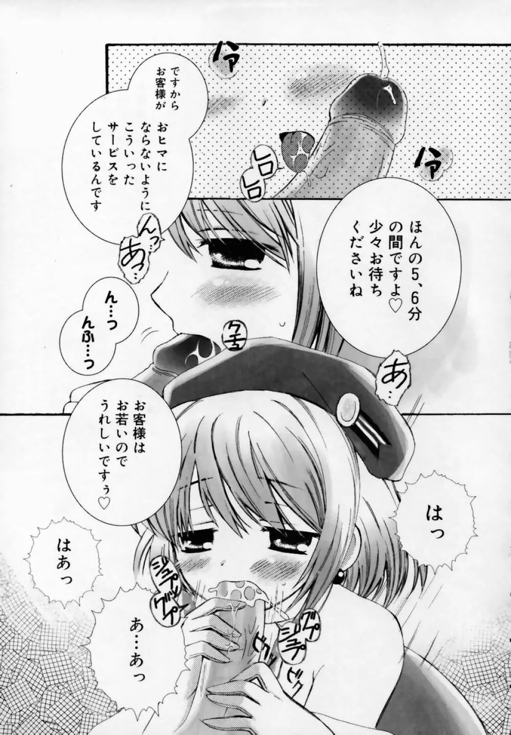 少女淫靡てーしょん Page.48