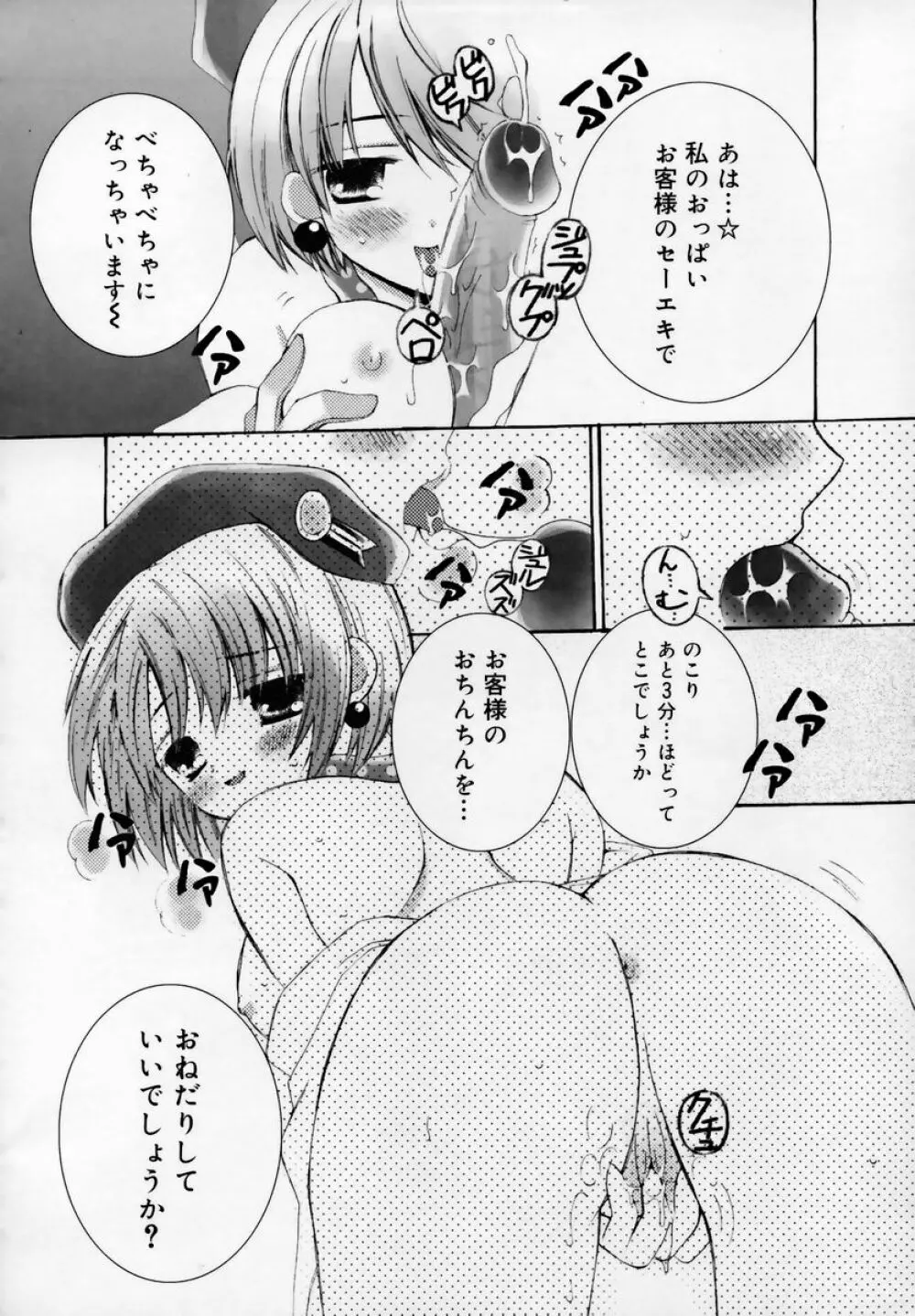 少女淫靡てーしょん Page.49