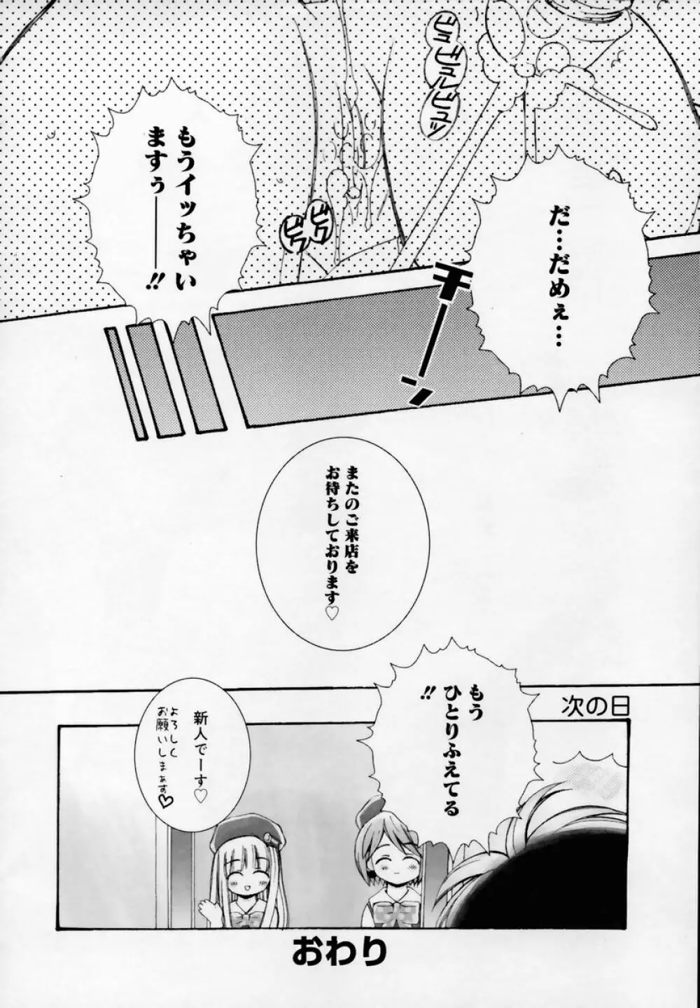 少女淫靡てーしょん Page.51