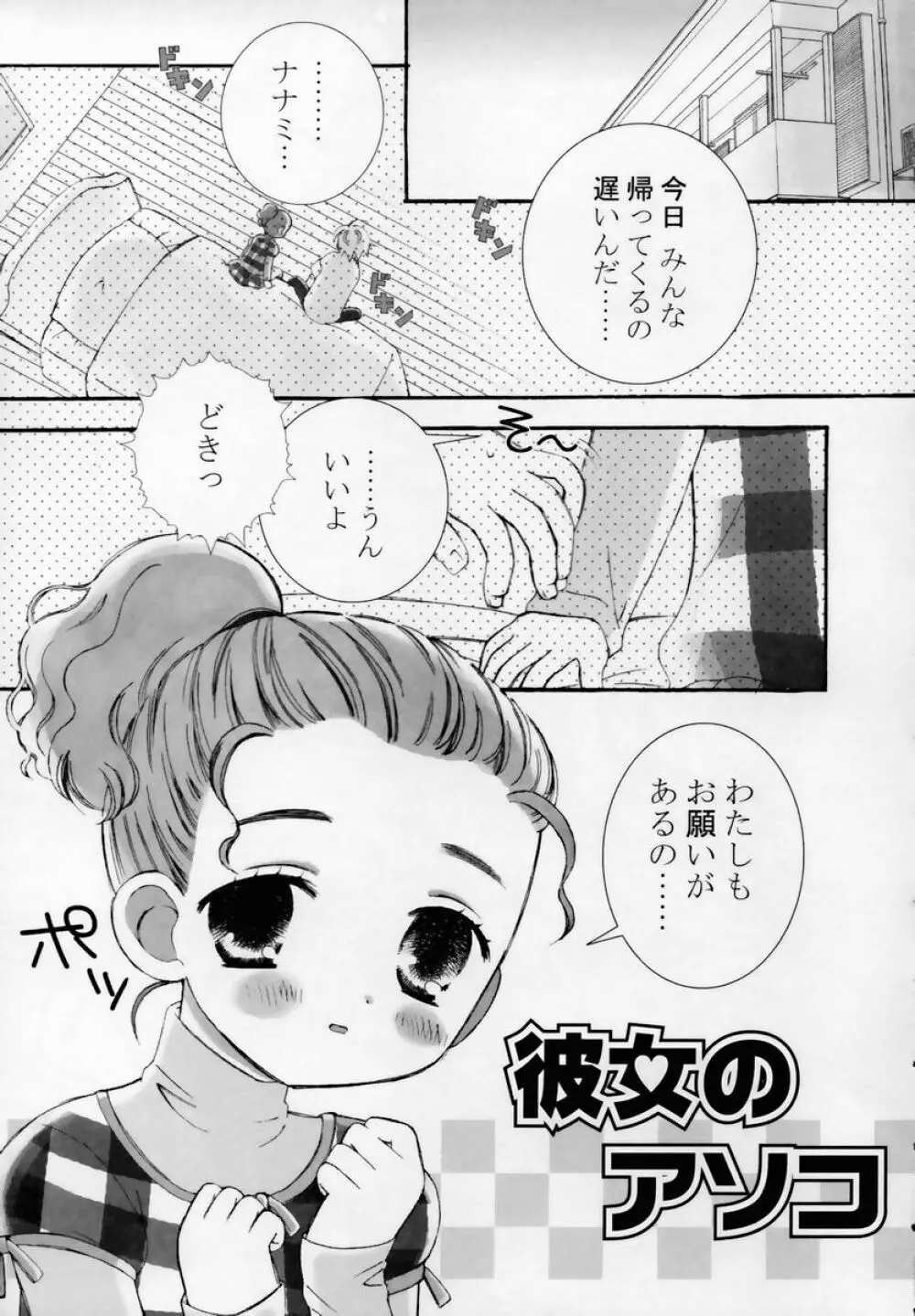 少女淫靡てーしょん Page.52
