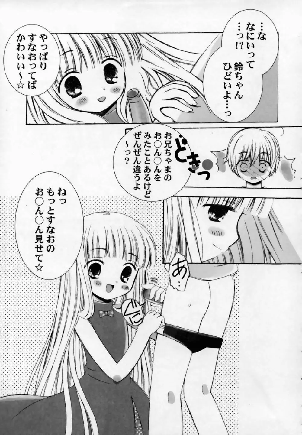 少女淫靡てーしょん Page.64