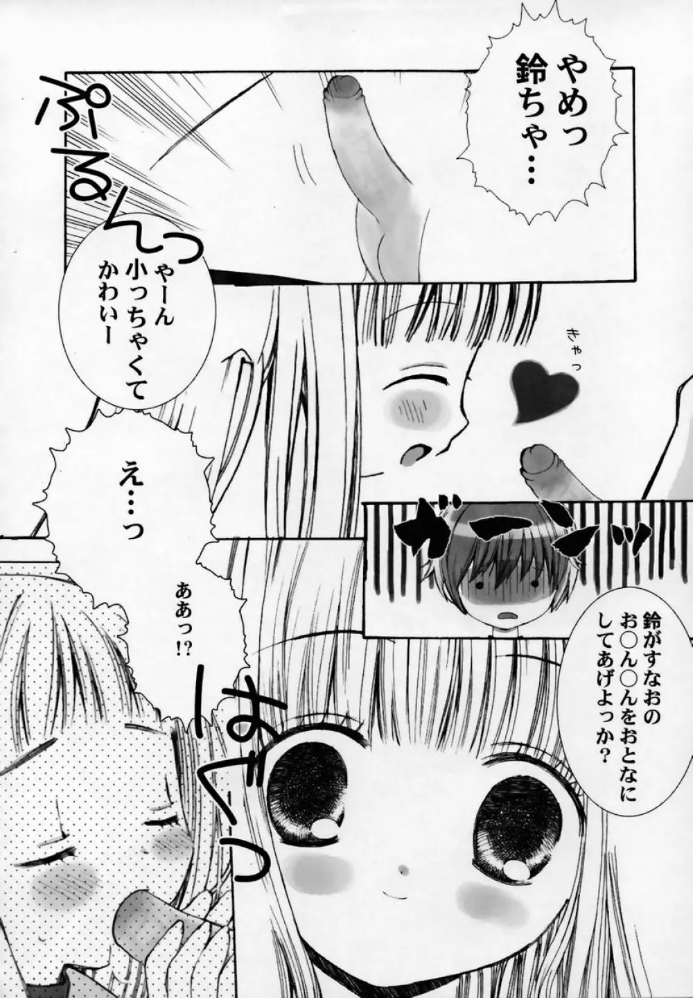 少女淫靡てーしょん Page.65