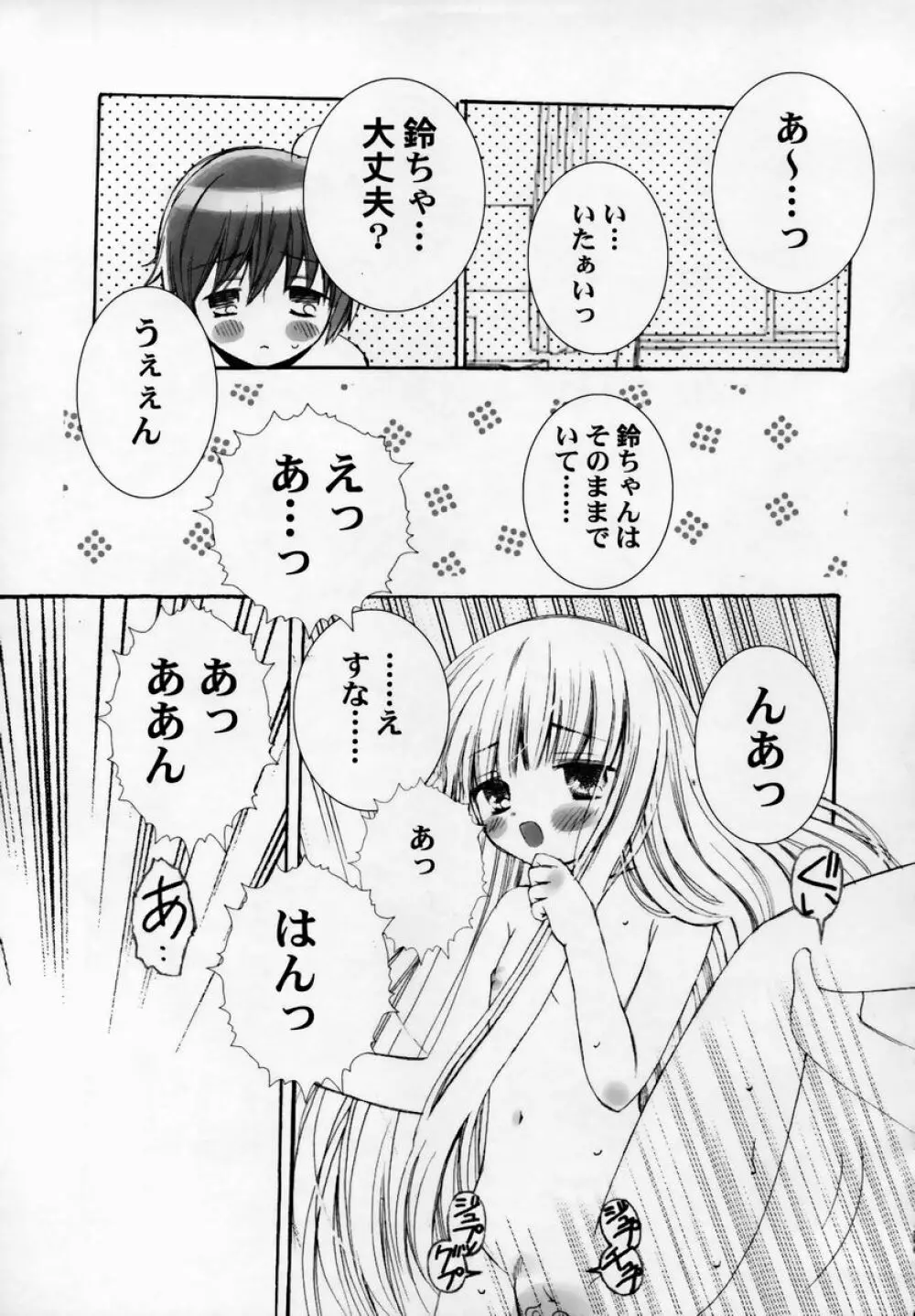 少女淫靡てーしょん Page.70