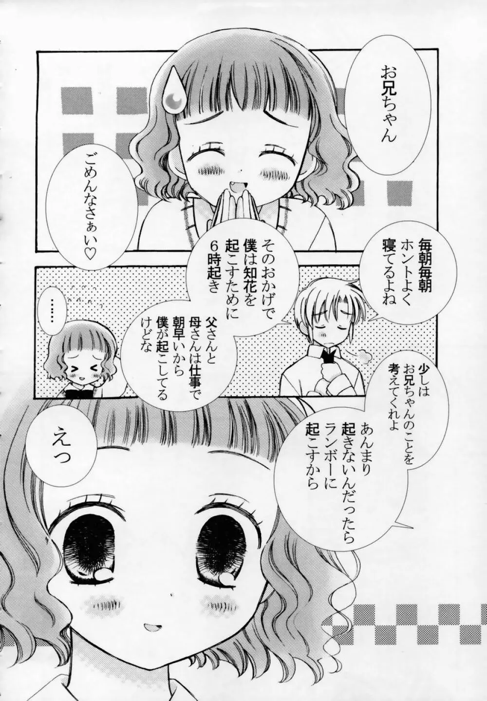 少女淫靡てーしょん Page.77