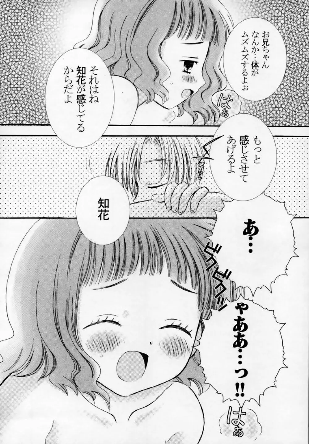 少女淫靡てーしょん Page.83