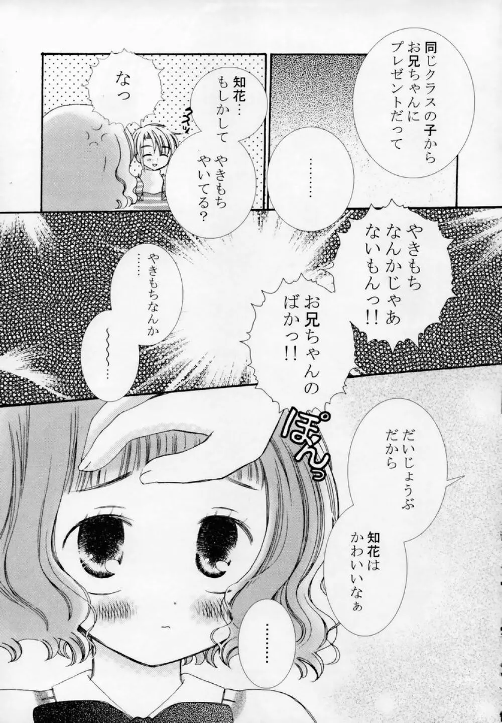 少女淫靡てーしょん Page.88