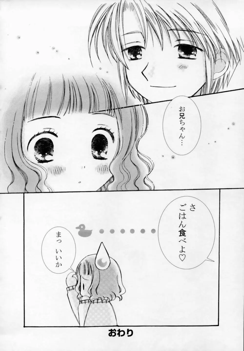 少女淫靡てーしょん Page.89