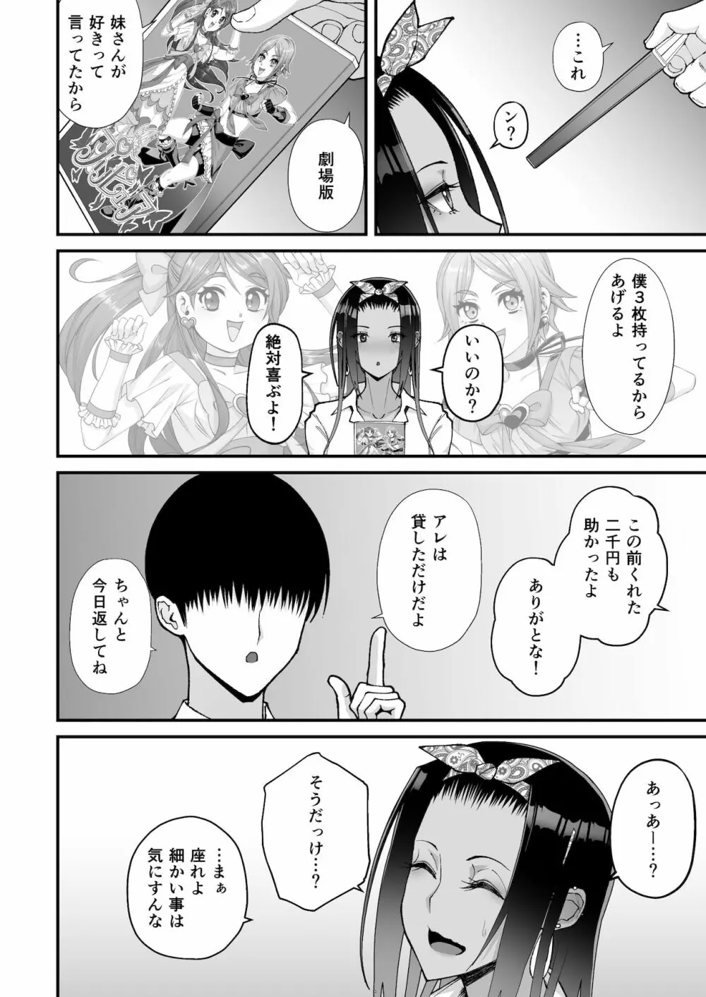 オタクに優しいギャルとイチャラブする話 Page.10