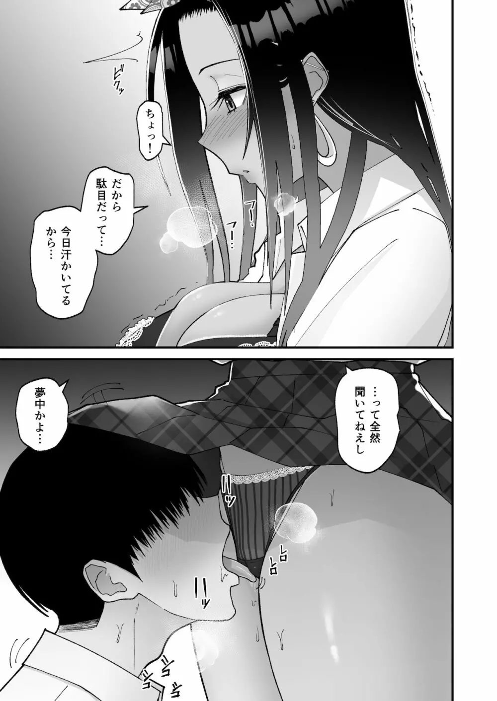 オタクに優しいギャルとイチャラブする話 Page.17