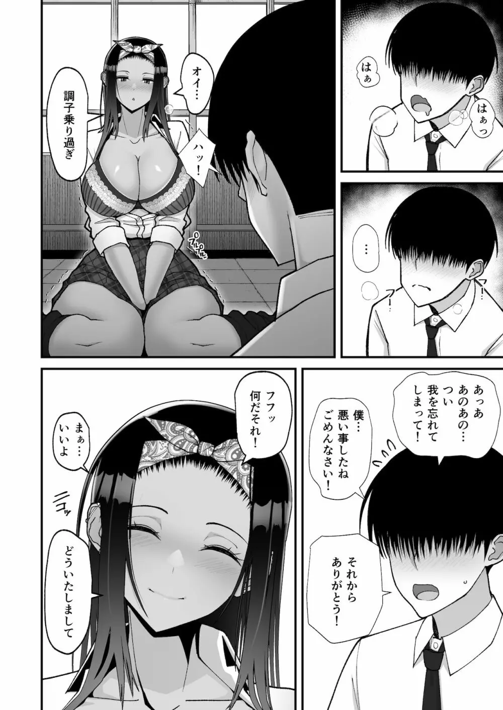 オタクに優しいギャルとイチャラブする話 Page.20