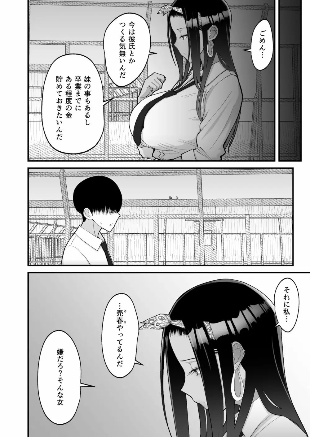 オタクに優しいギャルとイチャラブする話 Page.26