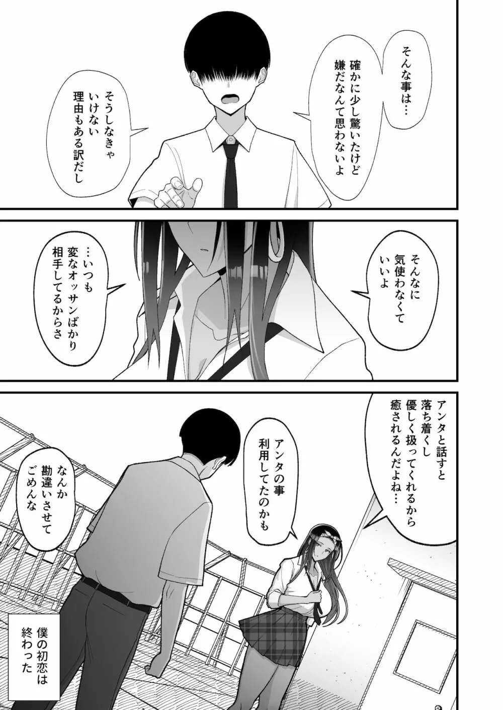 オタクに優しいギャルとイチャラブする話 Page.27