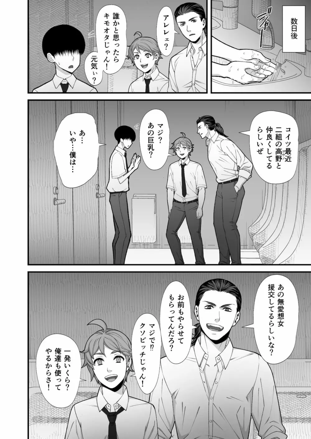 オタクに優しいギャルとイチャラブする話 Page.28