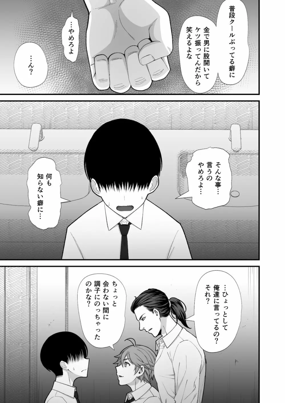 オタクに優しいギャルとイチャラブする話 Page.29