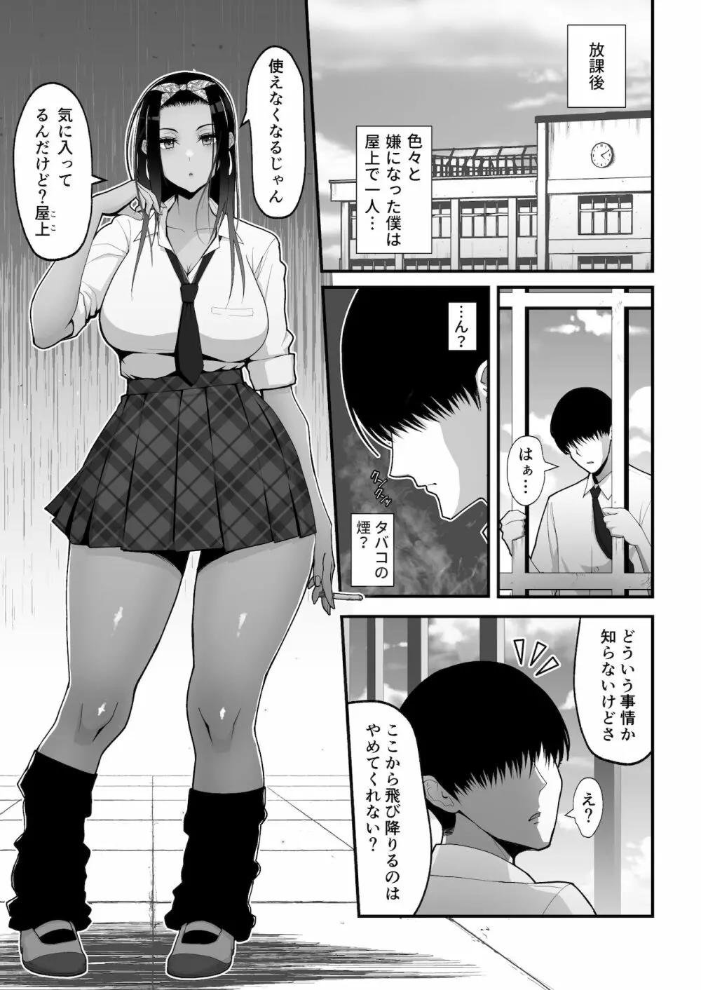 オタクに優しいギャルとイチャラブする話 Page.3