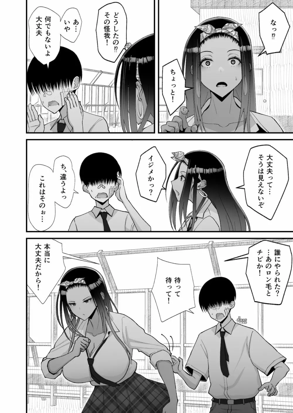 オタクに優しいギャルとイチャラブする話 Page.30