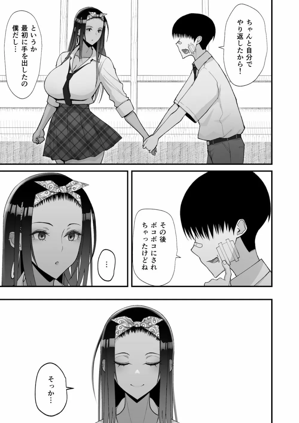 オタクに優しいギャルとイチャラブする話 Page.31