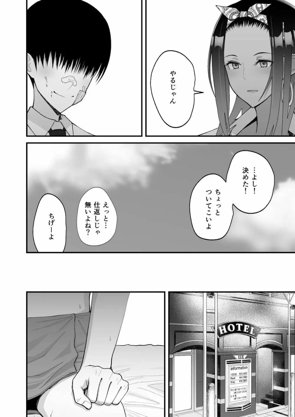 オタクに優しいギャルとイチャラブする話 Page.32