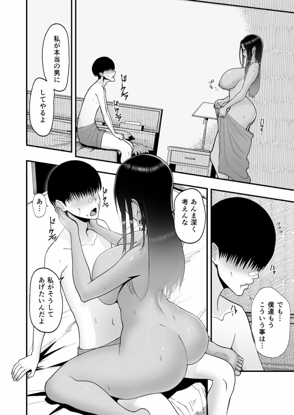 オタクに優しいギャルとイチャラブする話 Page.34