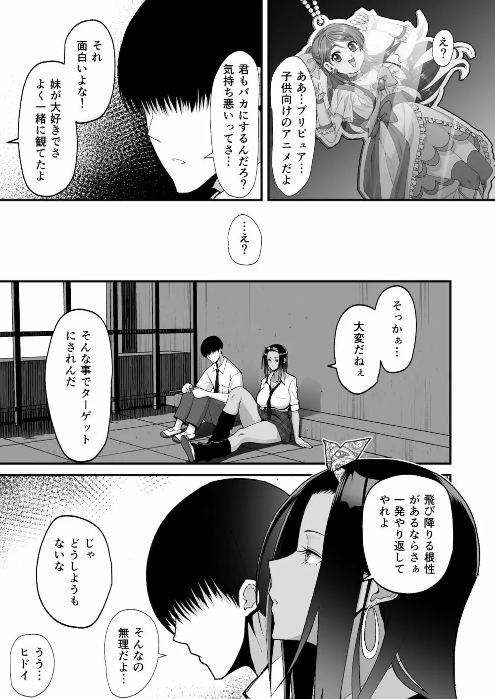 オタクに優しいギャルとイチャラブする話 Page.5