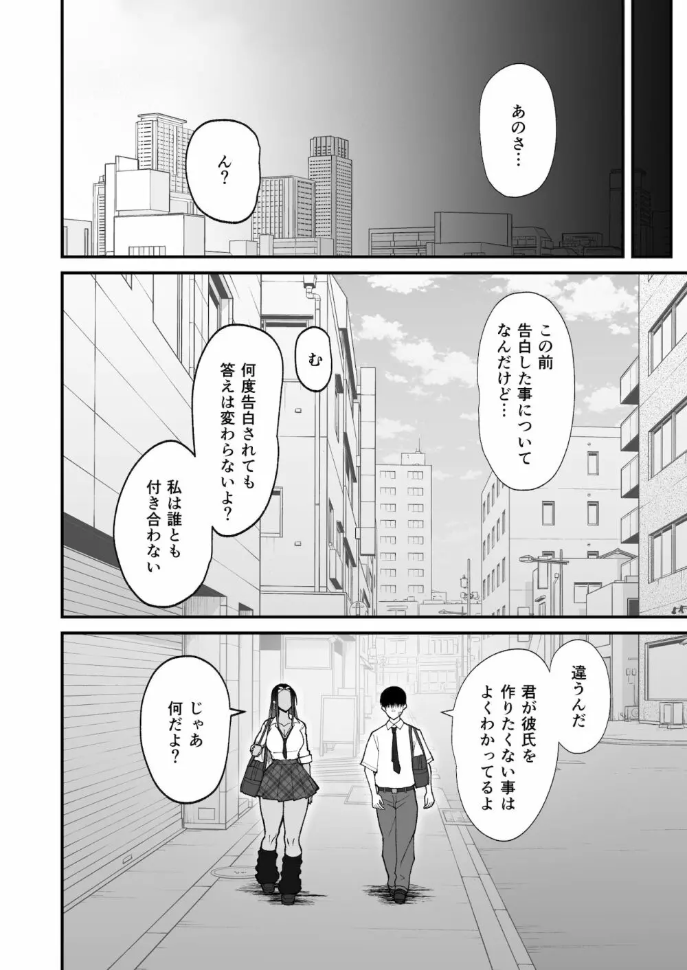 オタクに優しいギャルとイチャラブする話 Page.50