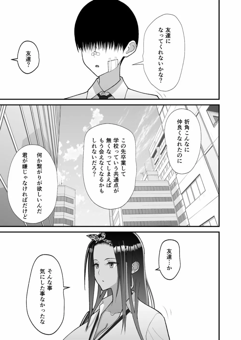 オタクに優しいギャルとイチャラブする話 Page.51