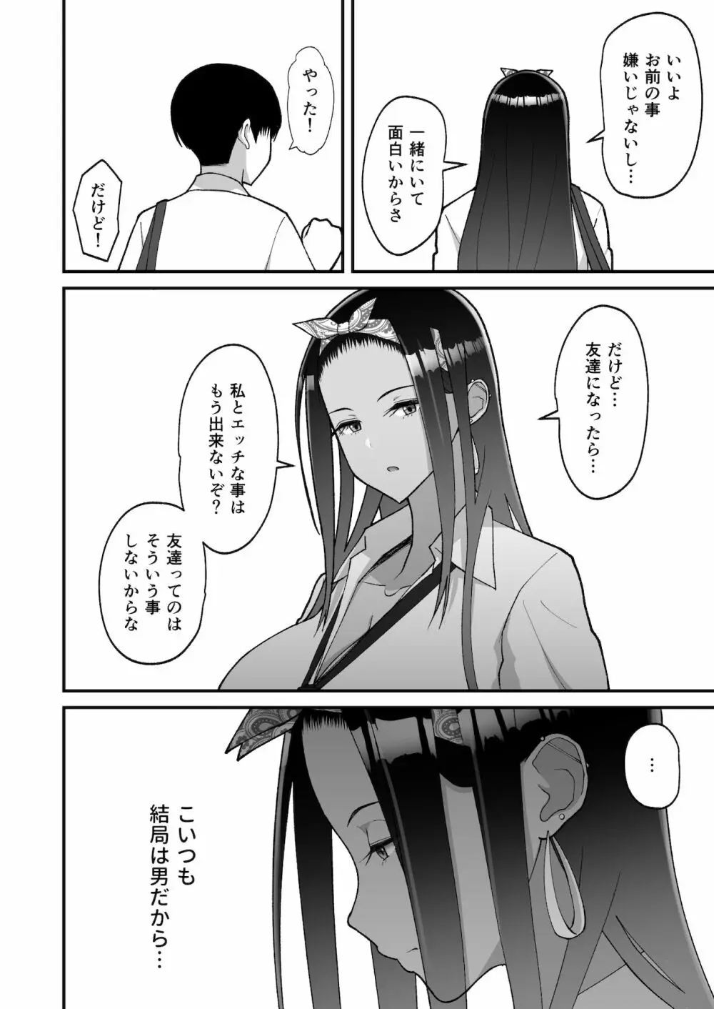 オタクに優しいギャルとイチャラブする話 Page.52