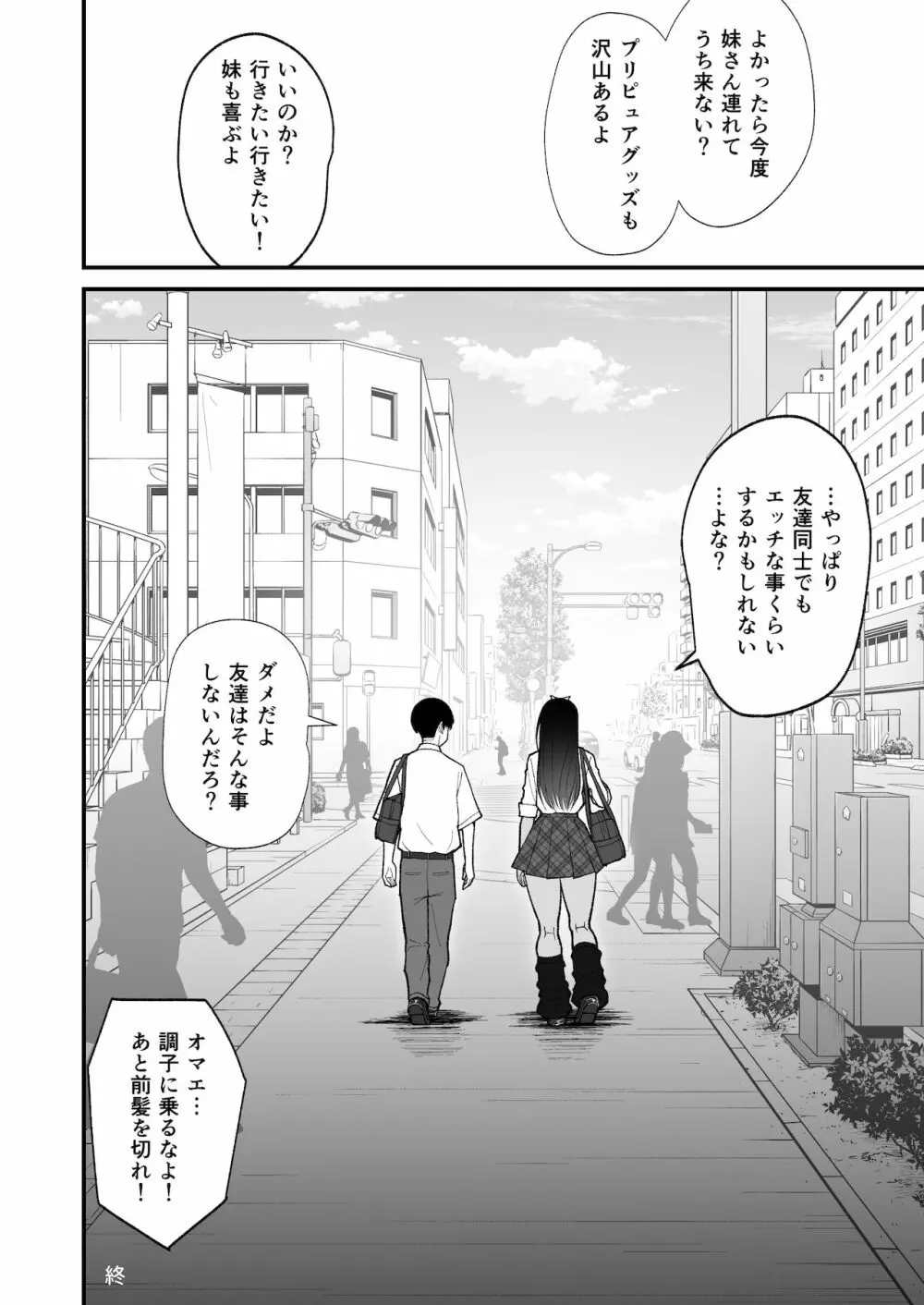 オタクに優しいギャルとイチャラブする話 Page.54