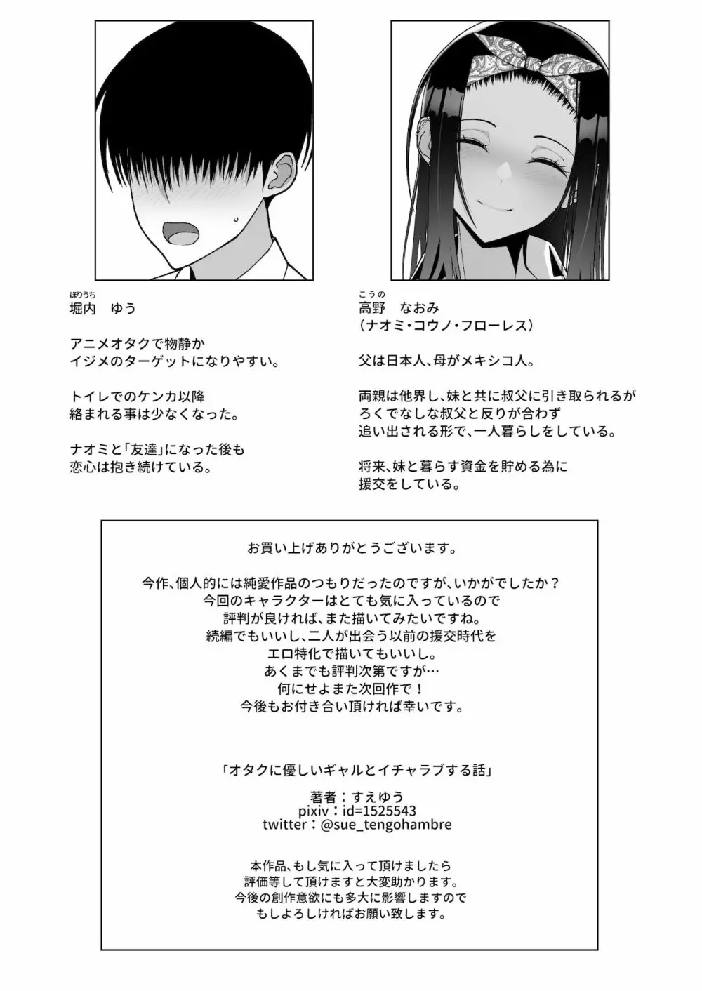 オタクに優しいギャルとイチャラブする話 Page.55