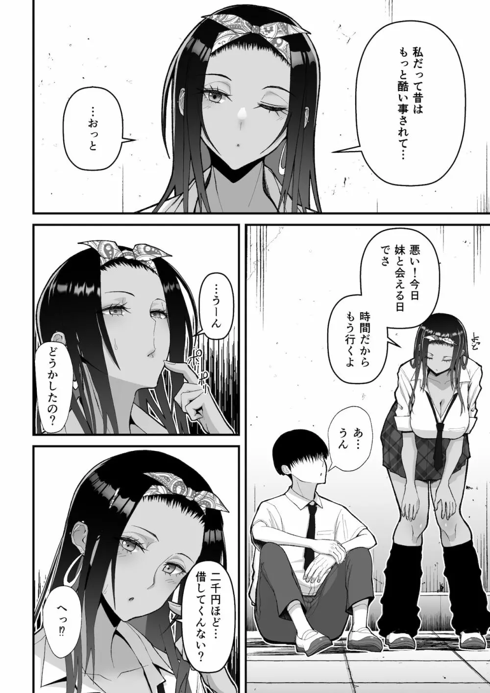 オタクに優しいギャルとイチャラブする話 Page.6