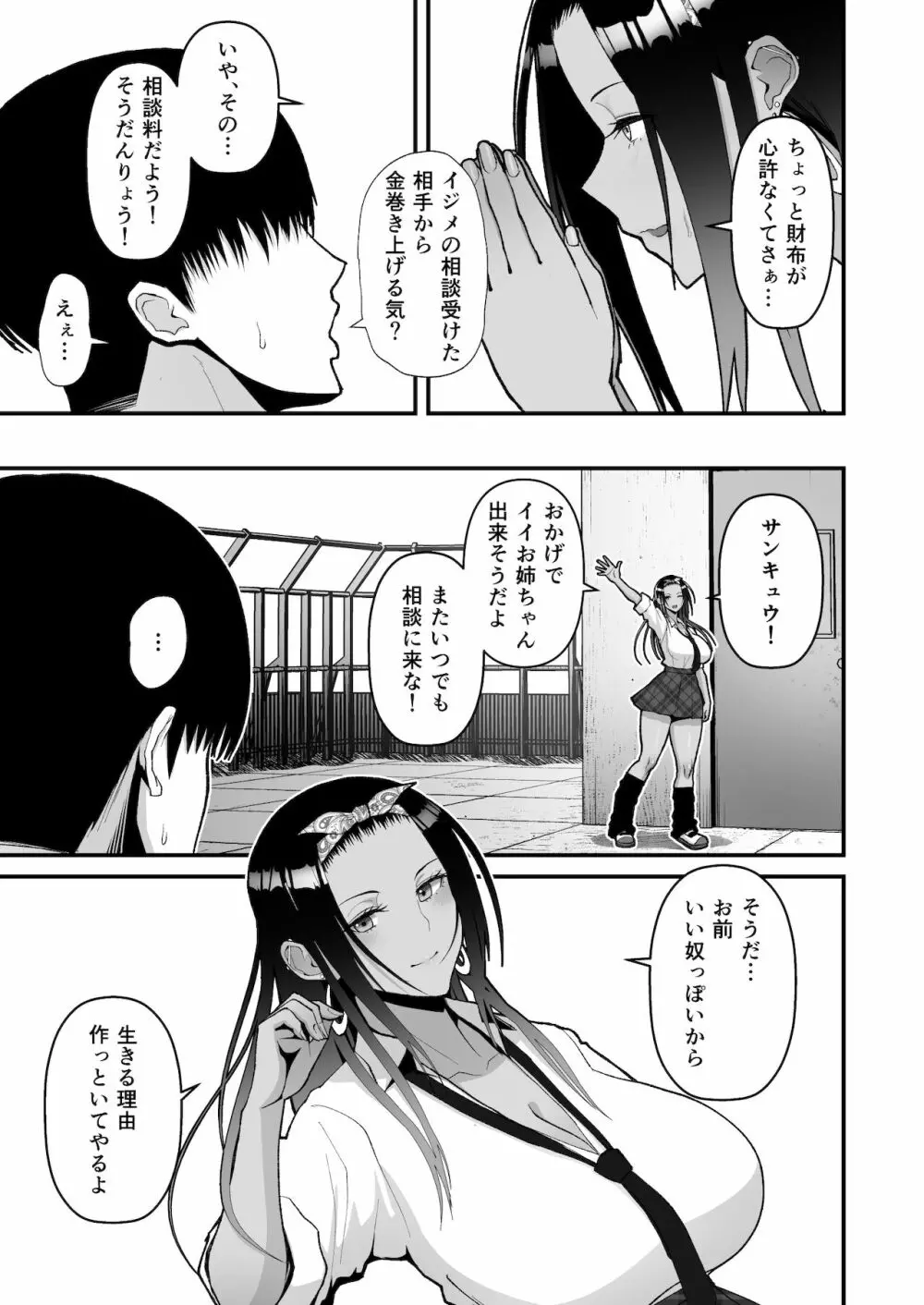 オタクに優しいギャルとイチャラブする話 Page.7