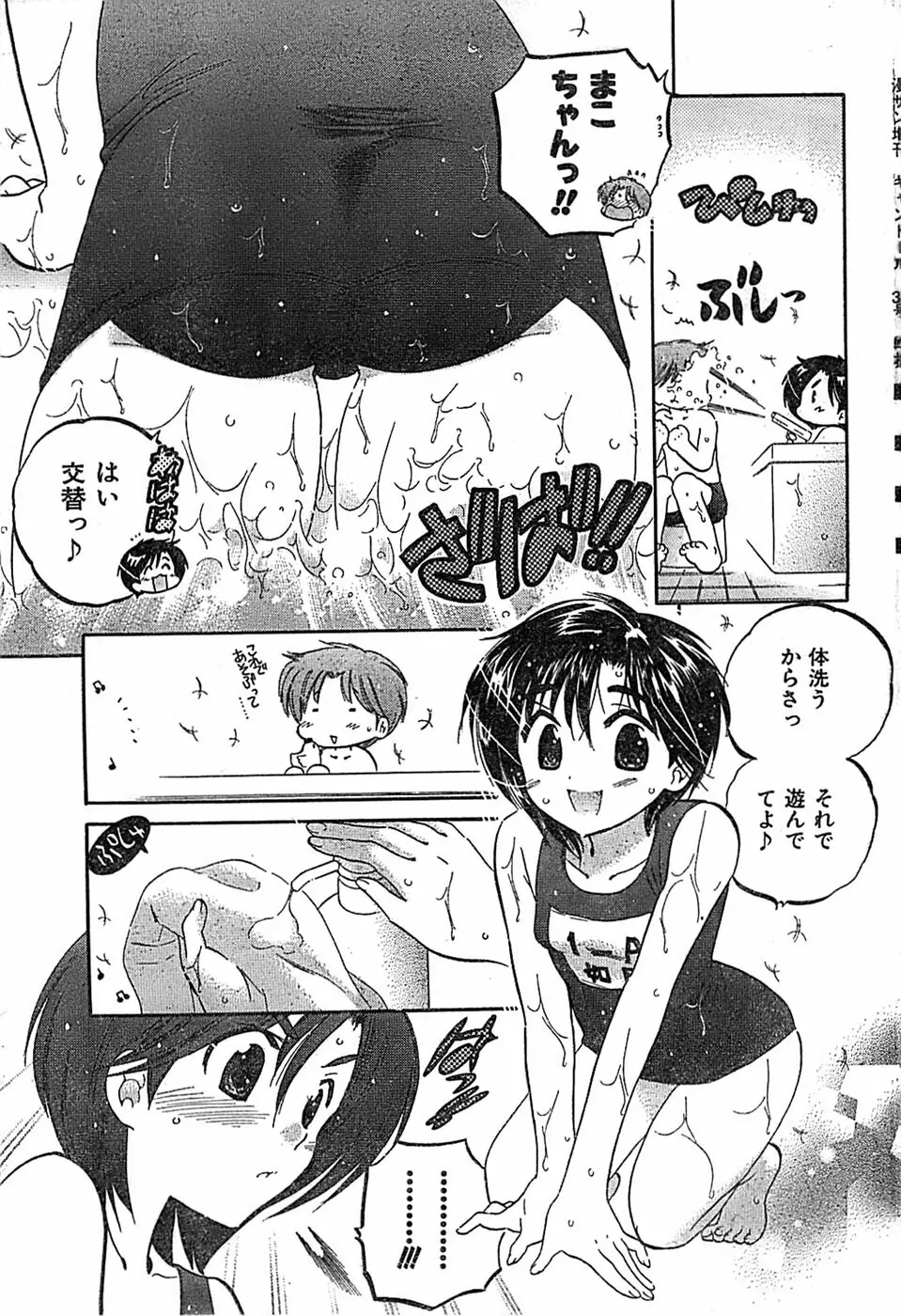 COMIC キャンドール 2007年3月号 Vol.38 Page.55