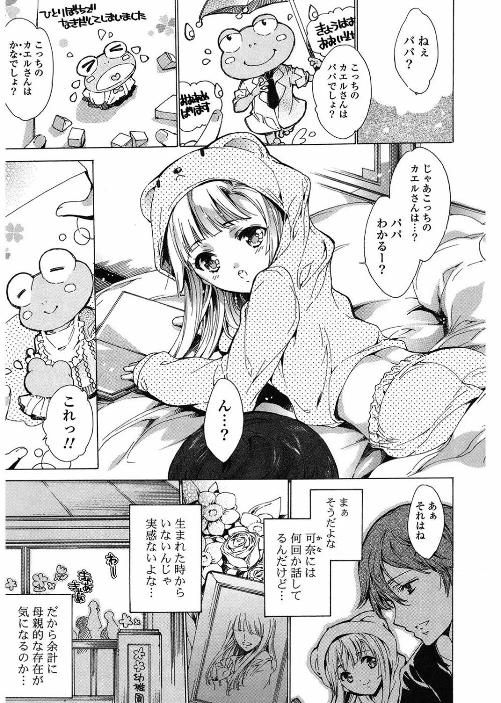 ハピワクガールズ Page.103