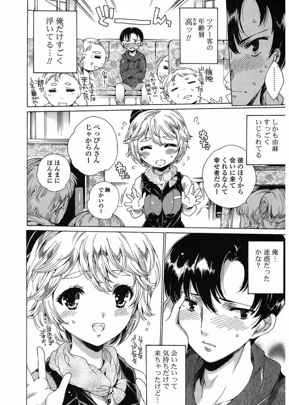 ハピワクガールズ Page.46