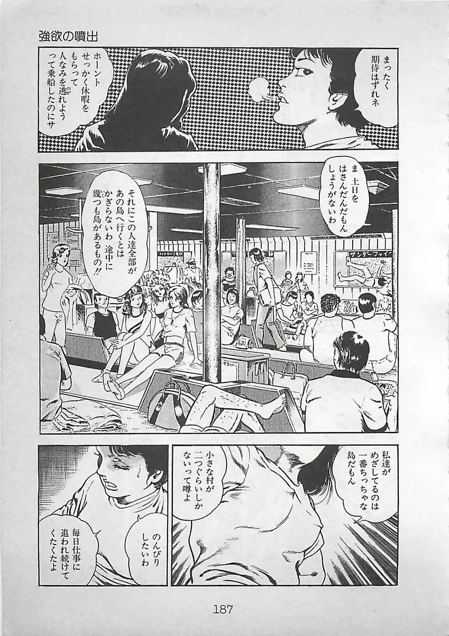 ナイトエンジェル Page.190