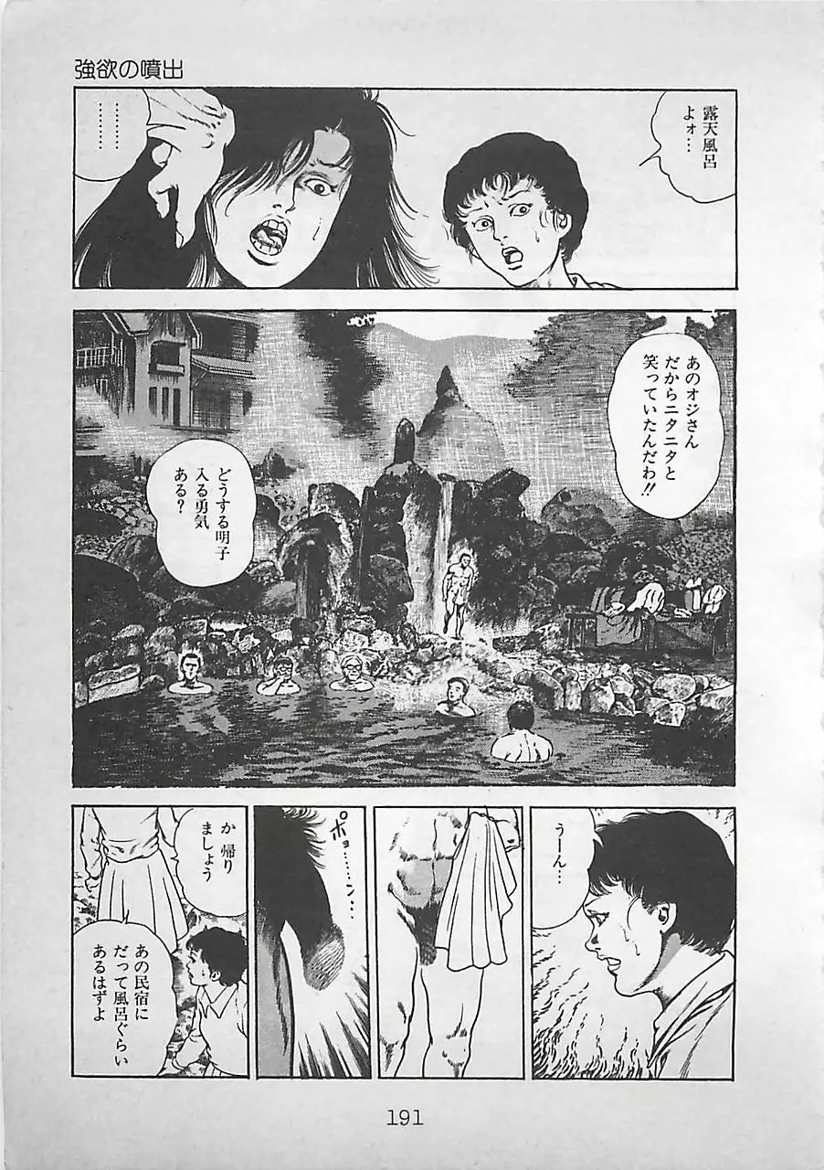 ナイトエンジェル Page.194