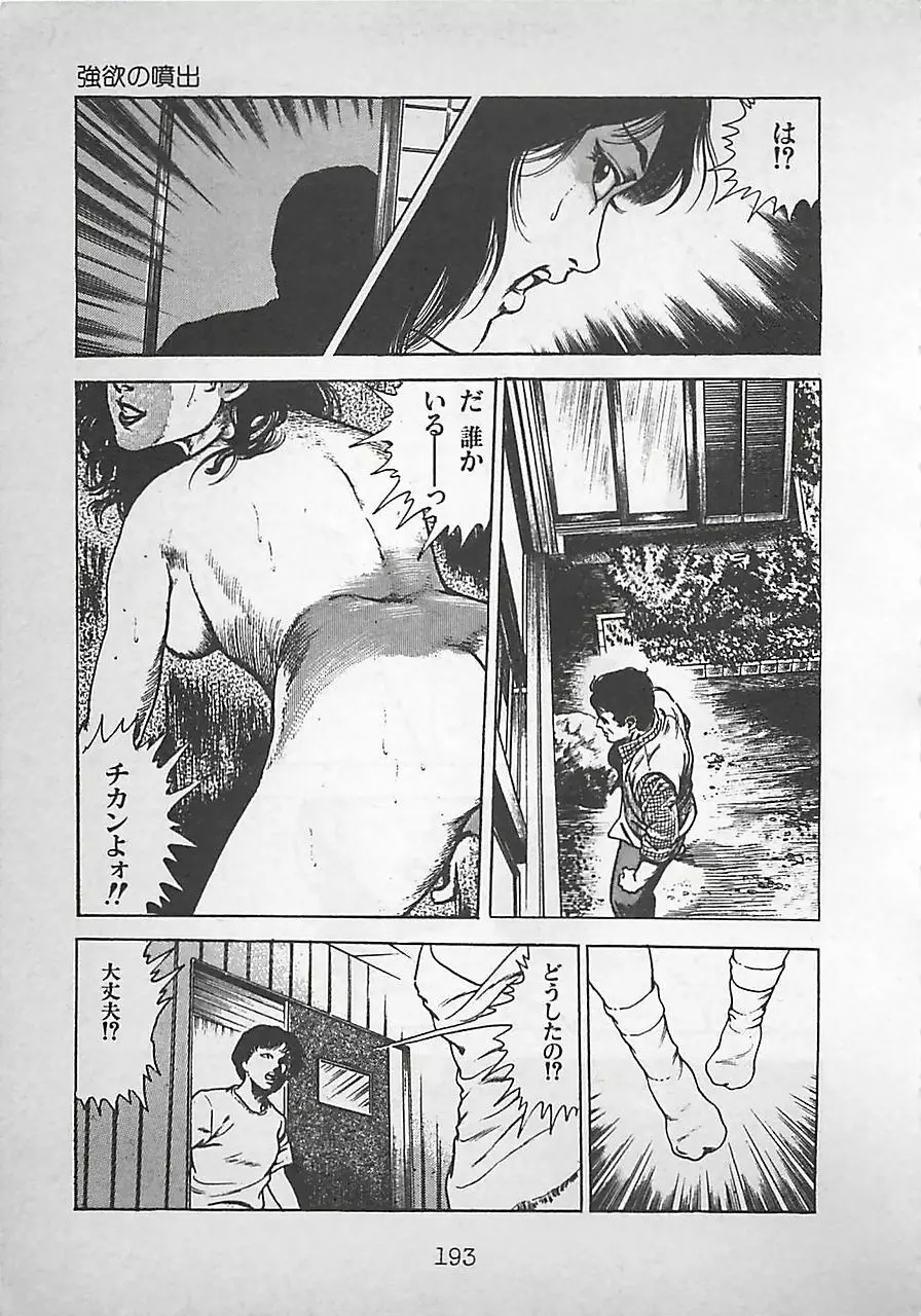 ナイトエンジェル Page.196