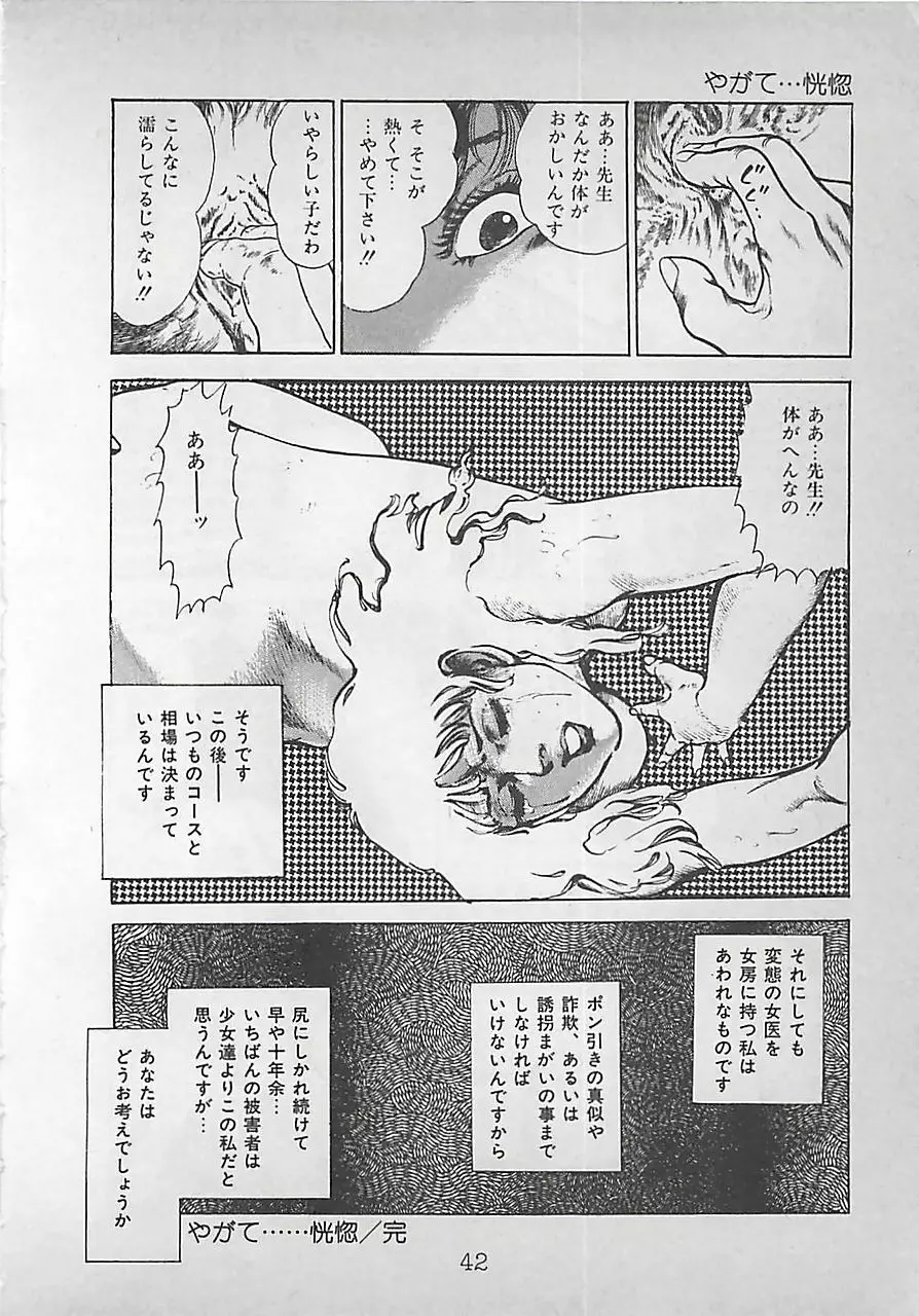 ナイトエンジェル Page.45