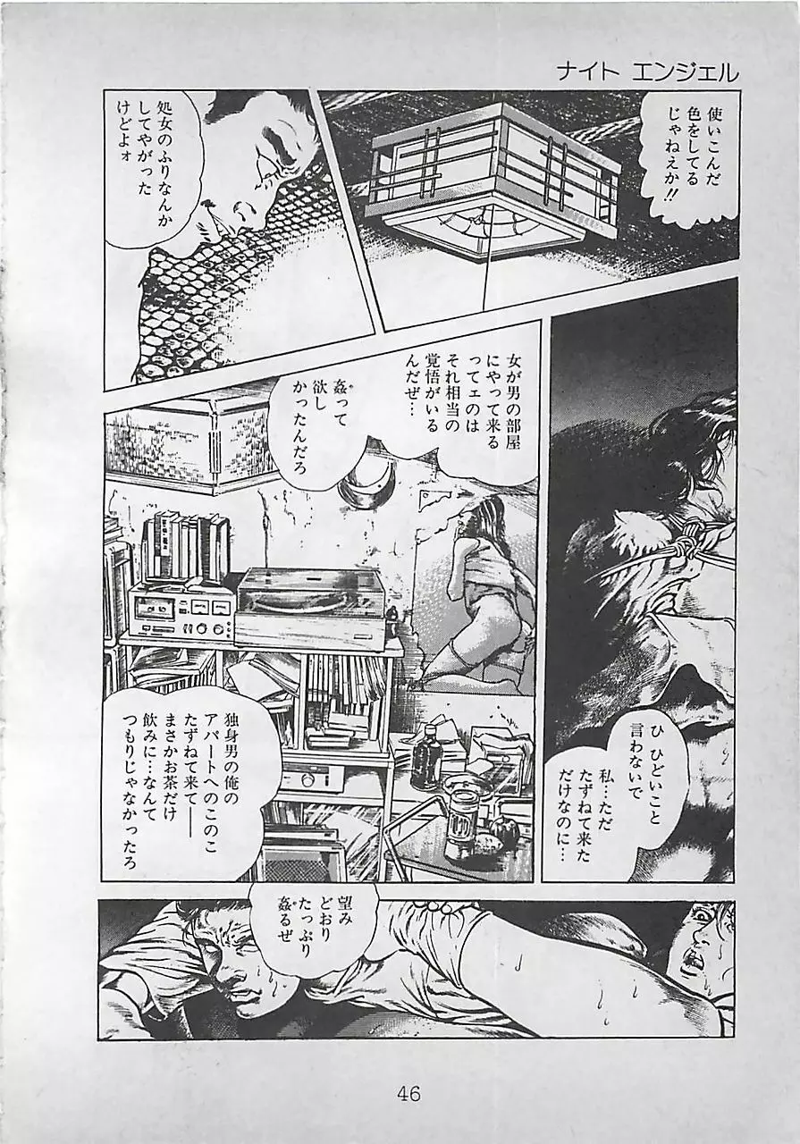 ナイトエンジェル Page.49